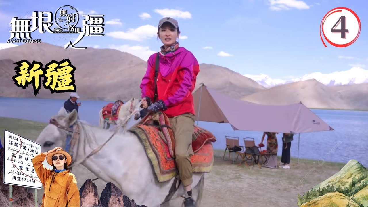 中國新疆旅遊 : 無窮之路3無垠之疆 #04 | 陳貝兒 | 粵語中字 | TVB 2023