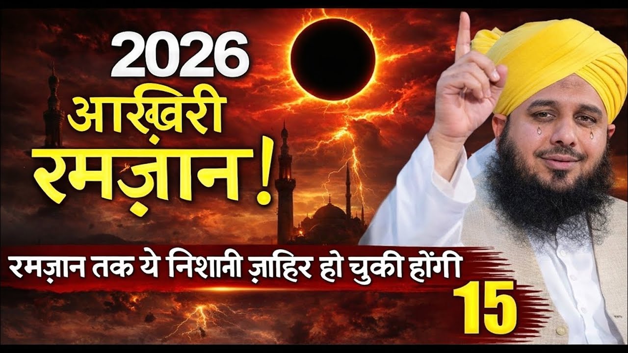 New Bayan | Ramjan 2026 | Ranjan ka Bayan 2026 | Peer Ajmal Raza Qadri|  