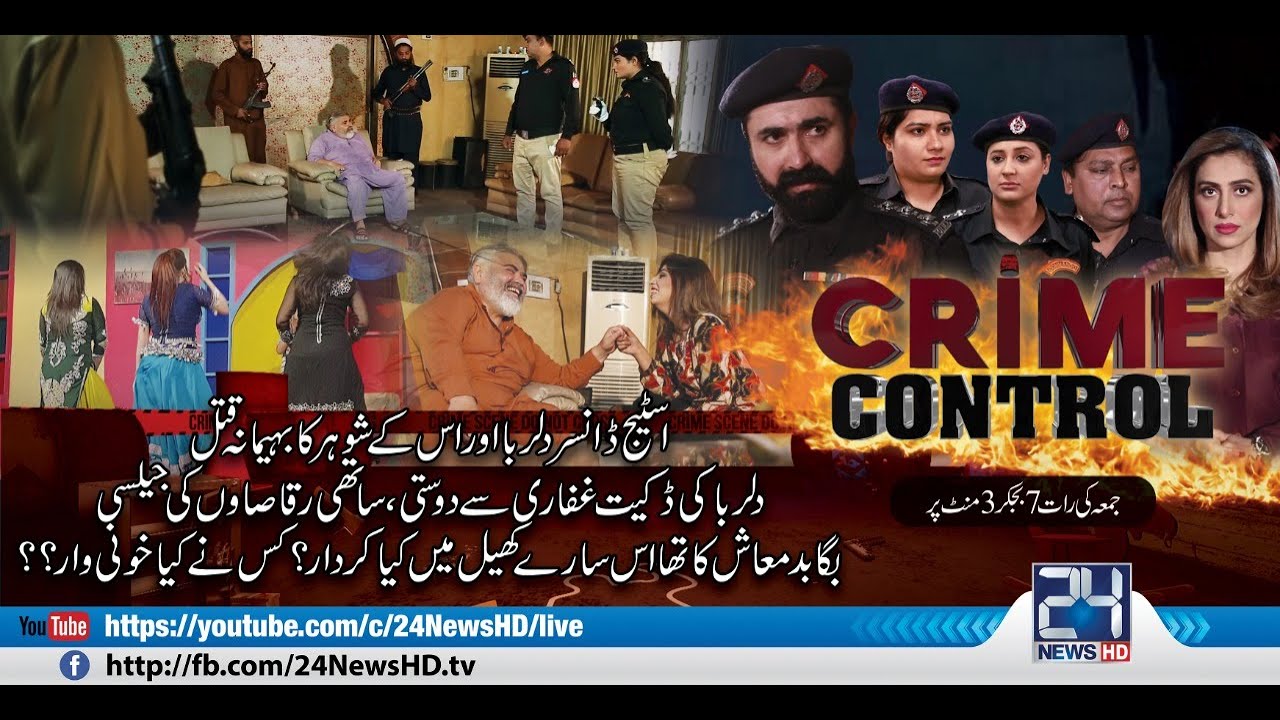 Crime Control | Episode # 26  | 21 May 2021 | 24 News HD