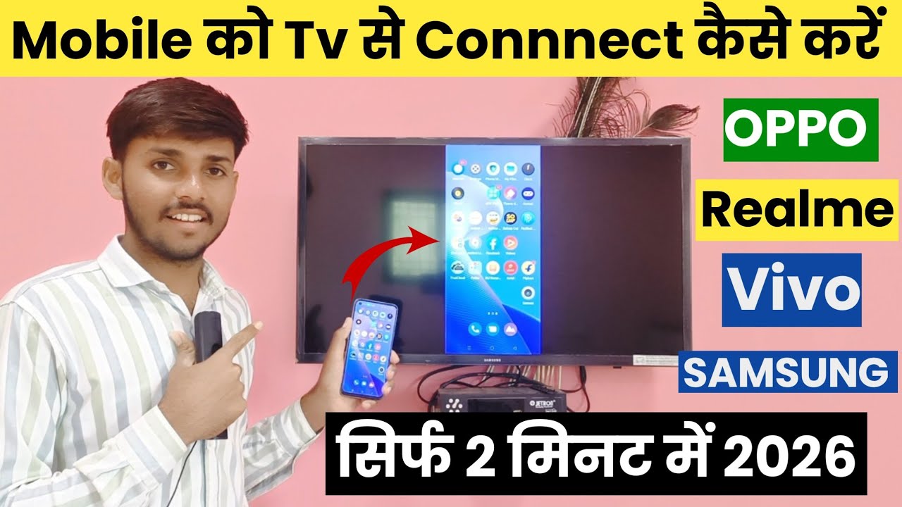 Mobile se tv kaise connect karen | Tv ko mobile se kaise connect karen | phone tv connect