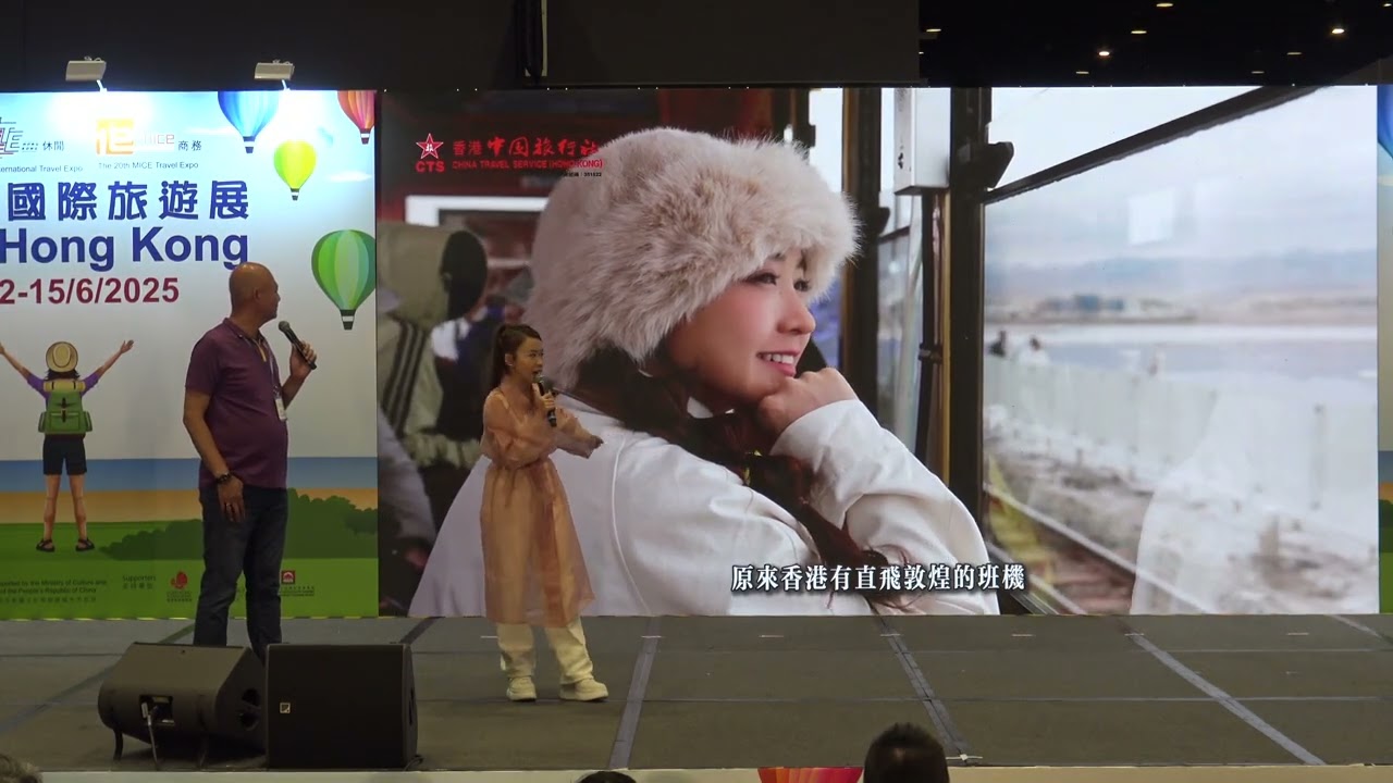 香港中旅X糖妹 放飛旅行團(中國西部遊) @ 香港國際旅展2025 [Fancam]
