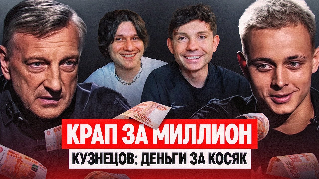 КРАП И 2DROTS - ТЕМА ЗАКРЫТА | МИЛЛИОН КУЗНЕЦОВУ ОТ ЖЕКИ И НЕКИТА