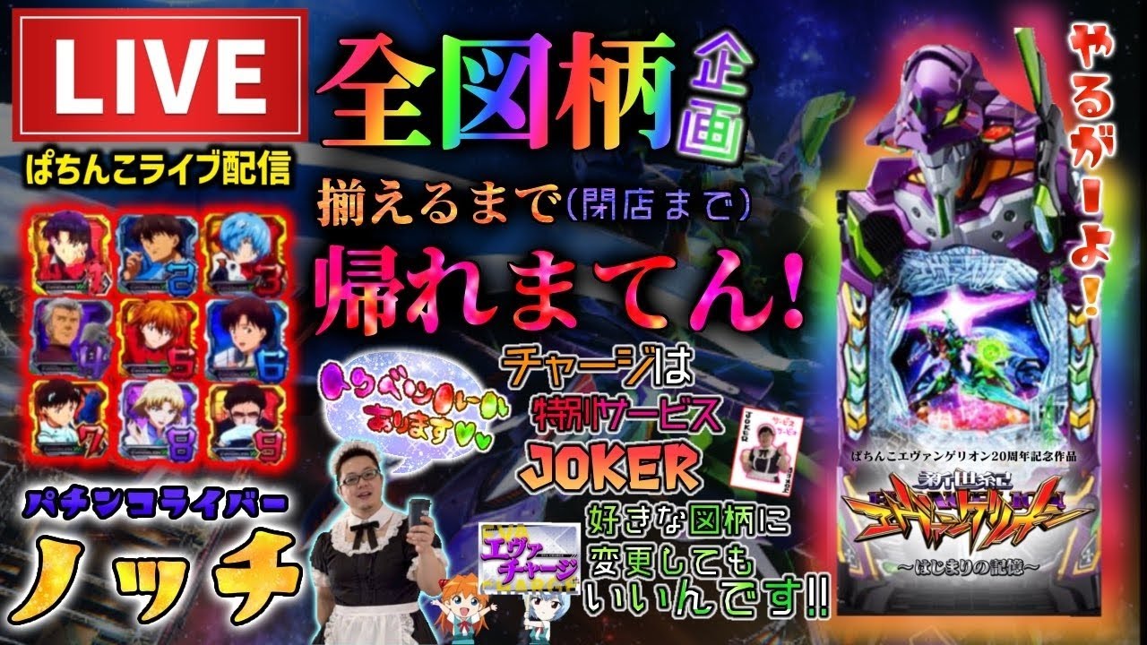 【エヴァ17鬼企画】全図柄揃えるまで帰れまてんin沖縄後半戦