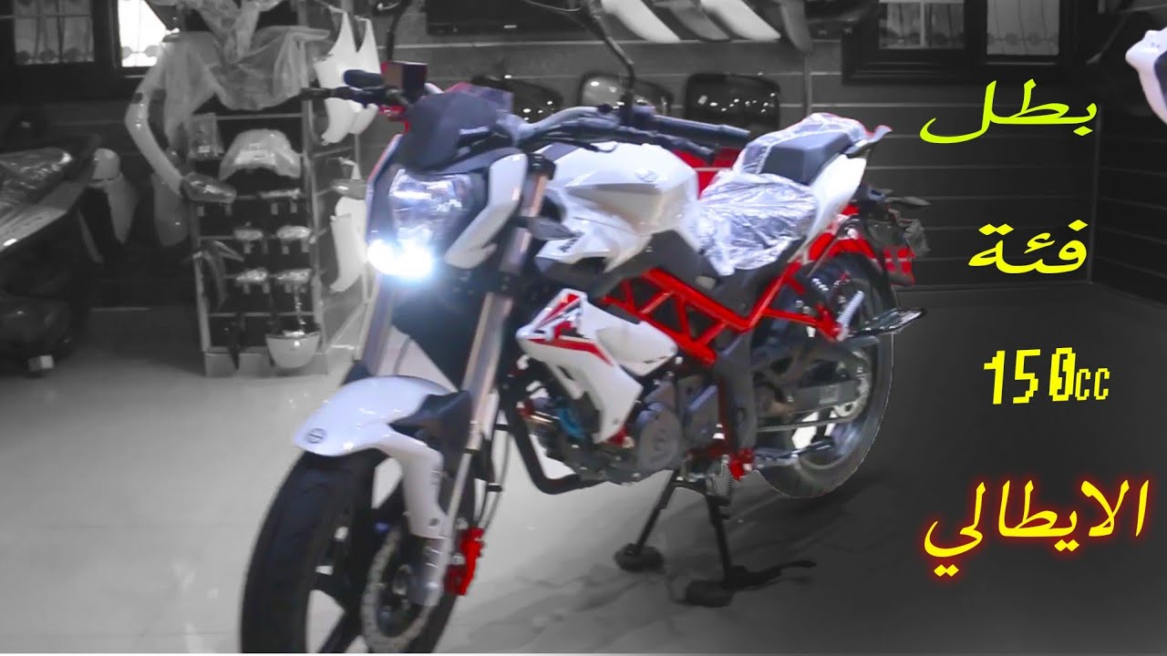 benelli TNT 150 | ارخص افضل موتوسيكل في بينيلي