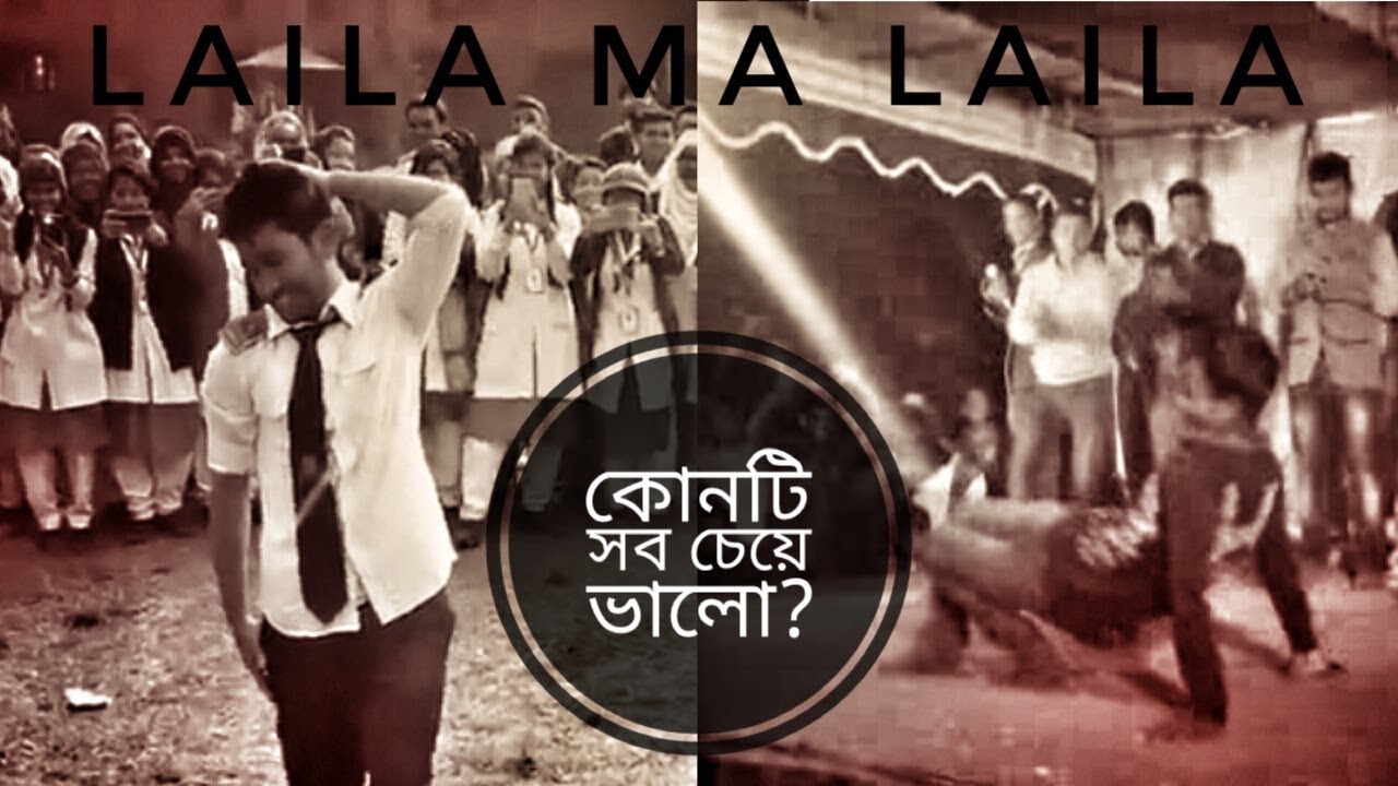 Laila Ma Laila Songs Danc Compitition In Bangladesh