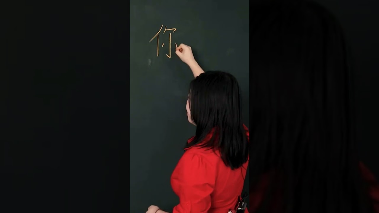 Learn To Write Chinese - nimen #learnchinesefast #chinesewriting #hsk1 #learningchinese #writezh