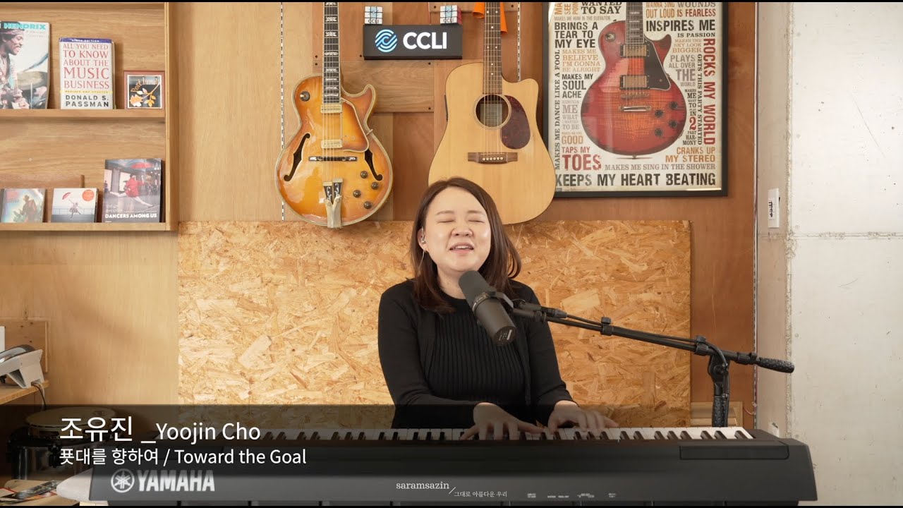 조유진 Yoojin Cho / 푯대를 향하여 / SWITCH Concert - CCLI Korea