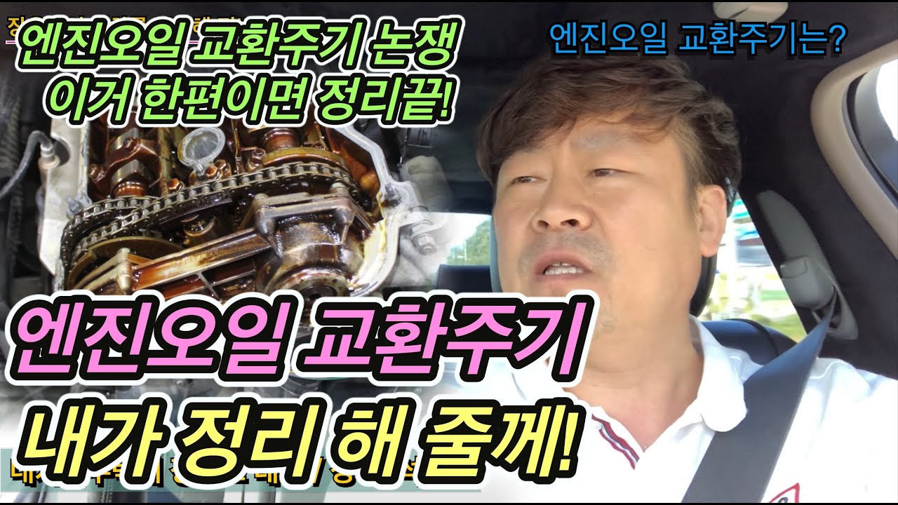 엔진오일 교환주기 알려드리겠습니다!