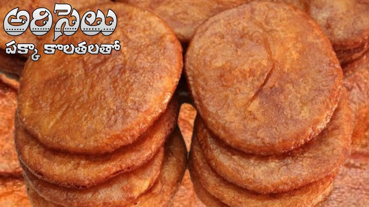 3kg ల బియ్యంతో పక్కా కొలతలు టిప్స్ తో మెత్తని అరిసెలు తయారీ 😋👌 #Ariseluintelugu