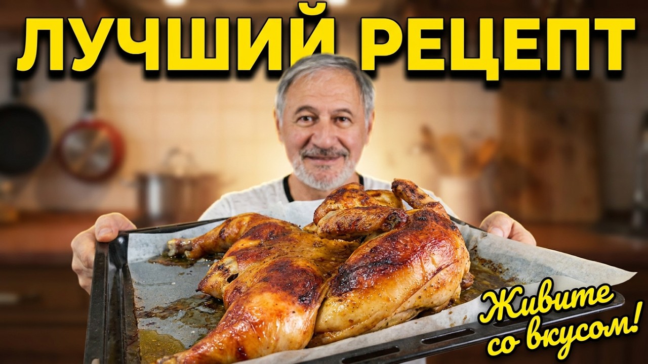 Курица-гриль в духовке. Grilled chicken in the oven.