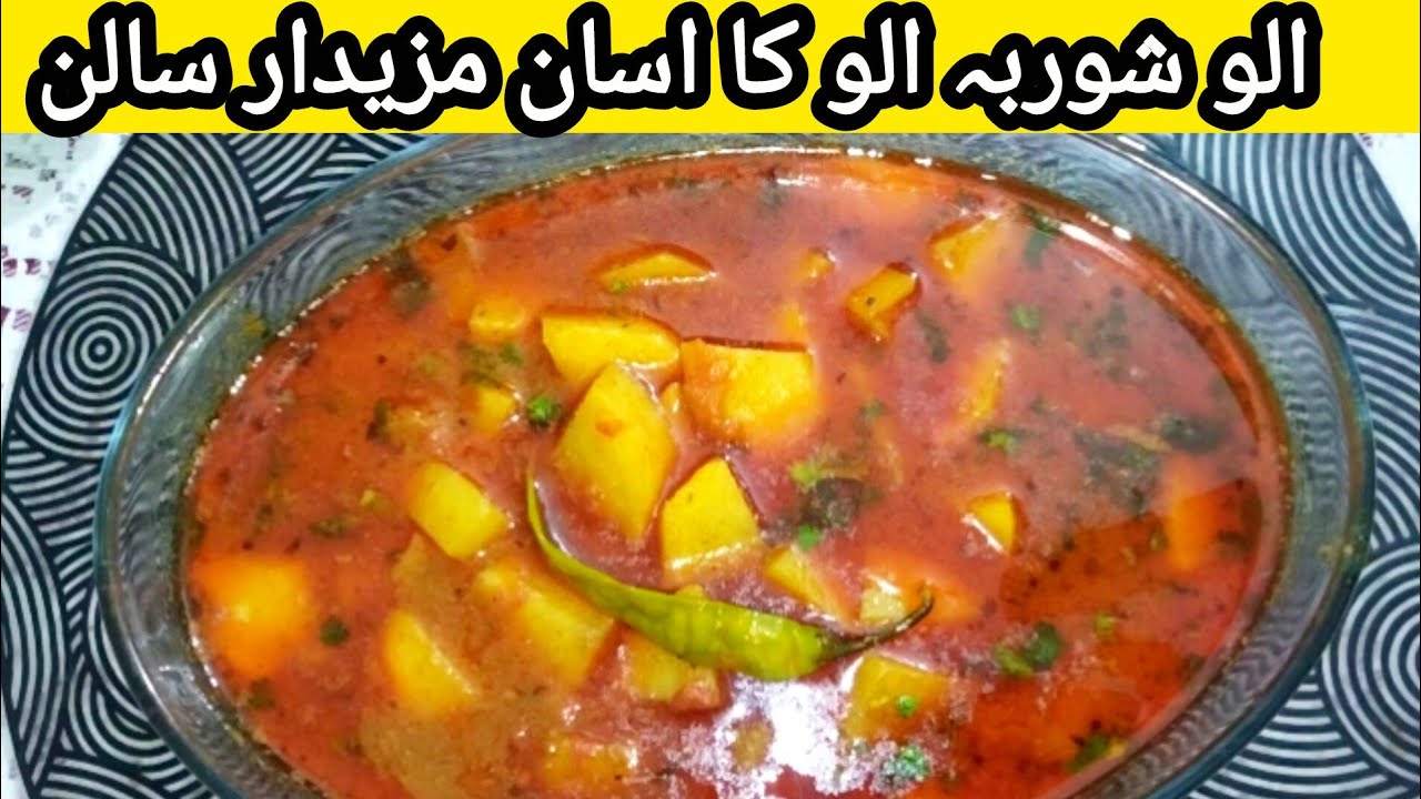 Aloo ka Salan Recipe | Alu shorbq Recipe | Alu masala recipe | By spice fusion by IShrat 