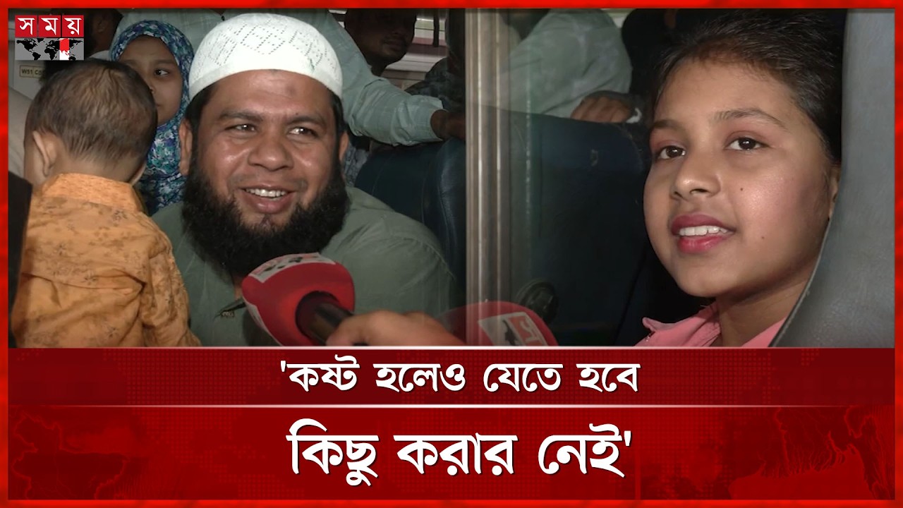 'যত কষ্টই হোক না কেন, গ্রামে তো যেতেই হবে' | Eid Jatra | Train | Eid ul Fitr 2026 | Somoy TV