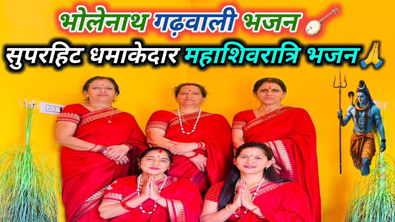 आनंद सागर मां मेरो भोले बाबा 🔱 | Mahashivratri Special Bhajan