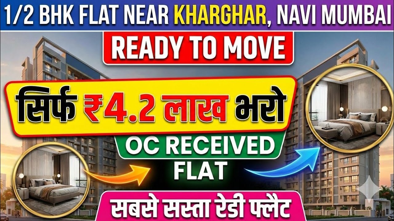 READY OC Received Flat In NAVI MUMBAI | सिर्फ ₹4.2 लाख भरो | KHARGHAR Flat For Price | Budget 1BHK