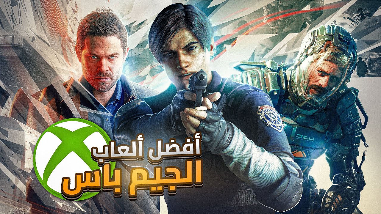 افضل 25 من العاب الاكس بوكس قيم باس / جزء #3
