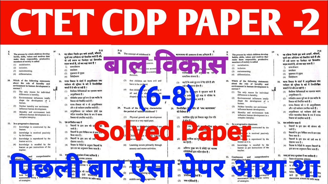 Ctet Paper 2 cdp solved previous year question paper | ctet previous year question paper |