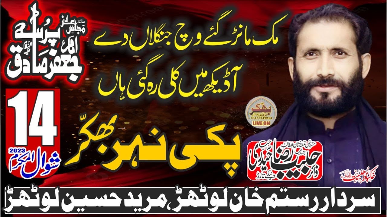 Zakir Habib Raza Haideri 14 Shiwal 2023 Tiba ImamWala Paki Nehr Bhakkar | LIVE ON BHAKKRA AZADARI