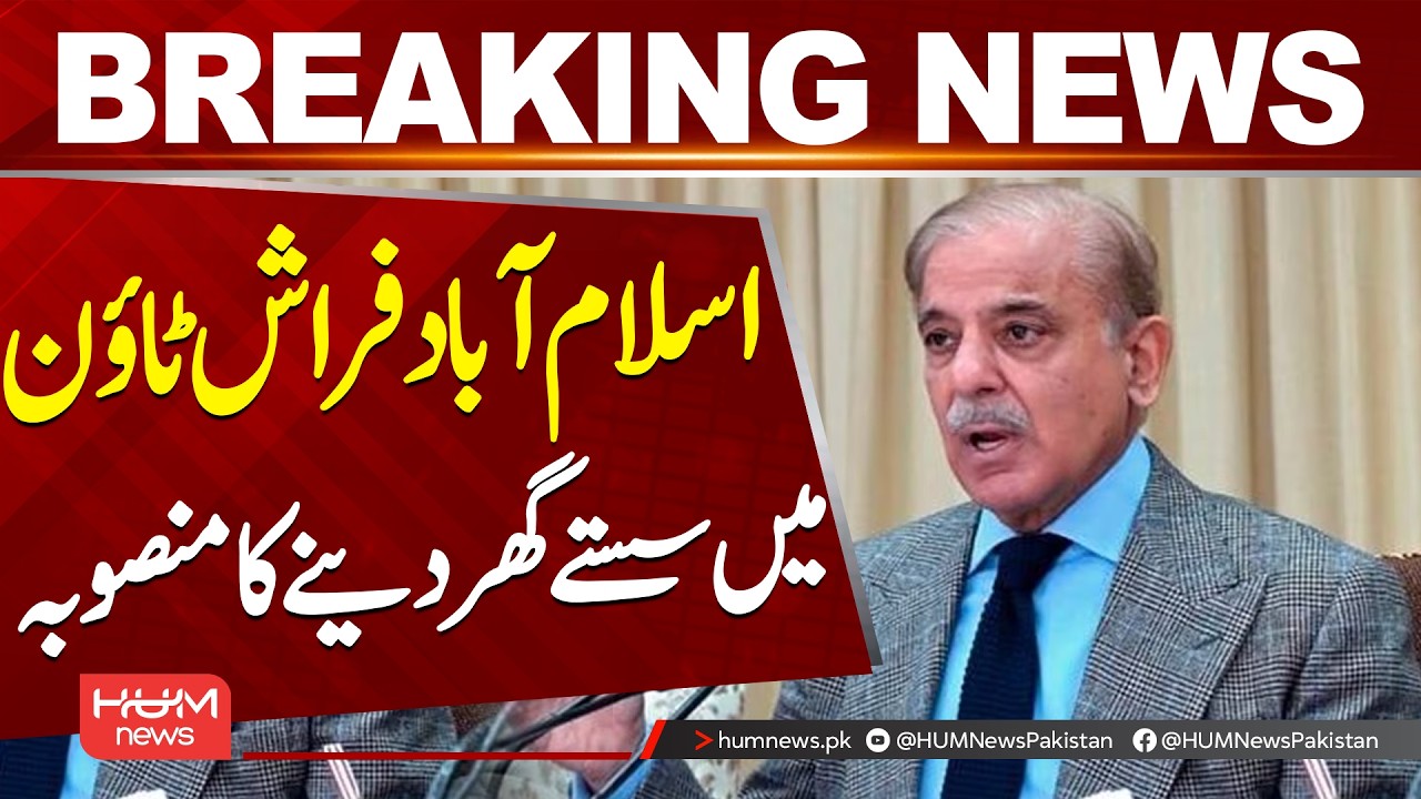 Islamabad Low-Cost Housing Project Announced in Frash Town for Slum Residents| Hum News | Pakistan