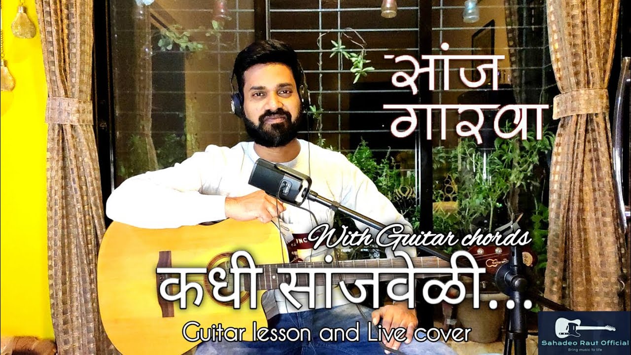 Kadhi Sanjveli | कधी सांजवेळी - सांज गारवा | Milind Ingle | Guitar lesson and Live Cover