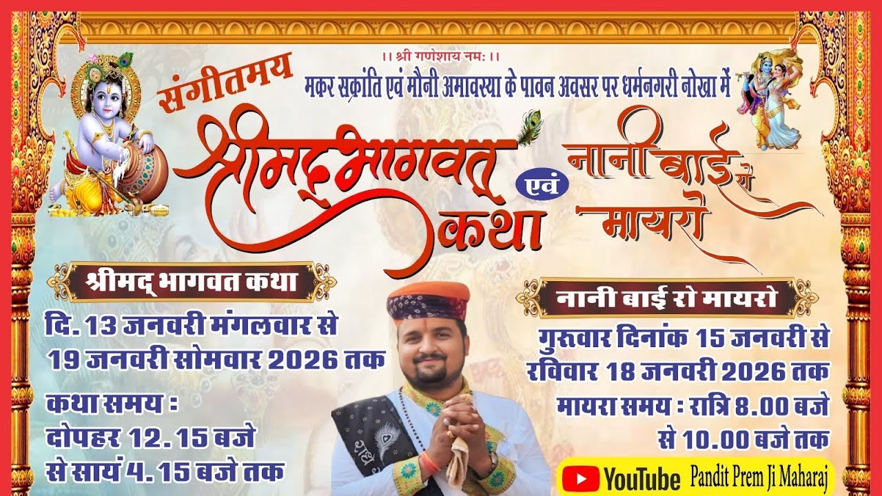 Day1|श्रीमद् भागवत कथा|जम्भेश्वर चौक,राठी खेड़ी रोड़, मालासी भेरूजी मंदिर|पं.प्रेमजी महाराज घंटियाली