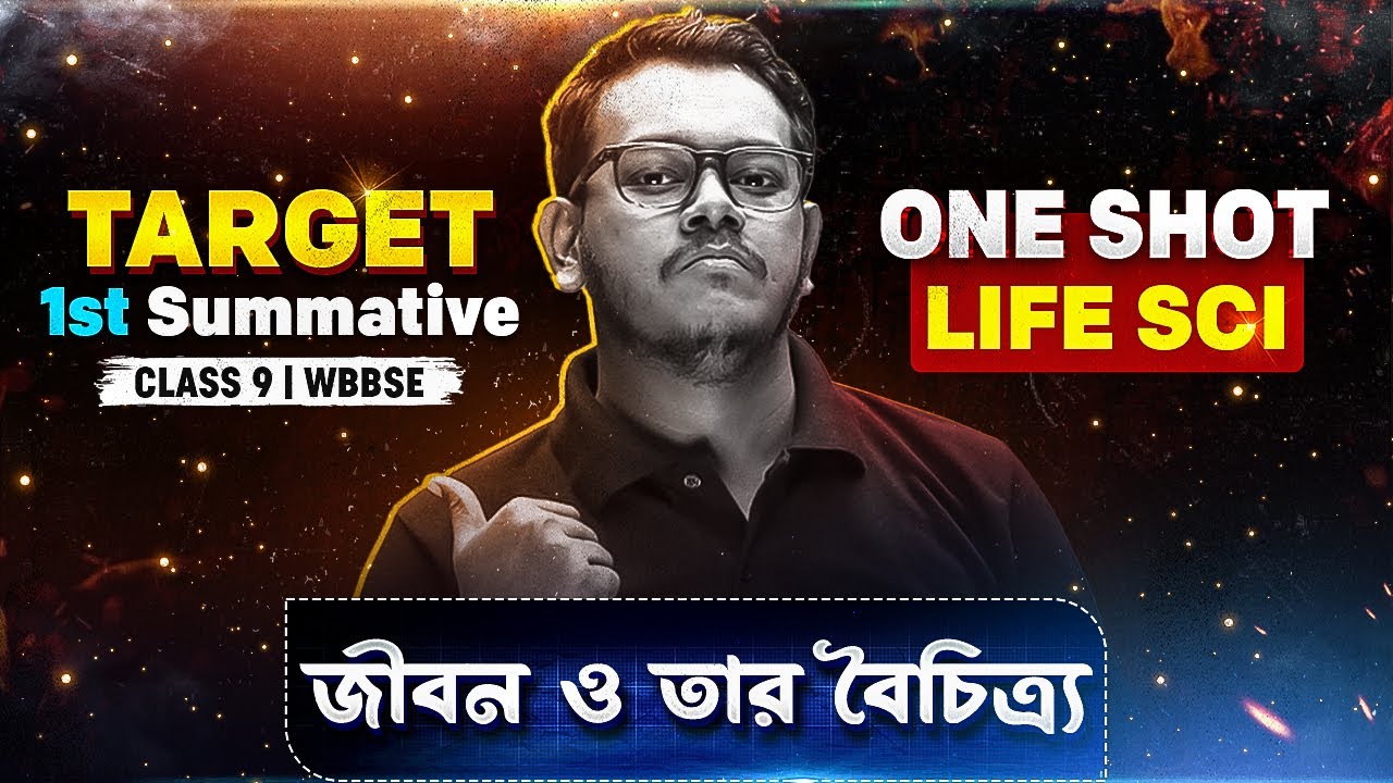 Life and It's Diversity Class 9 | Life Science Chapter 1 ✅ | জীবন ও তার বৈচিত্র্য |1st Summative