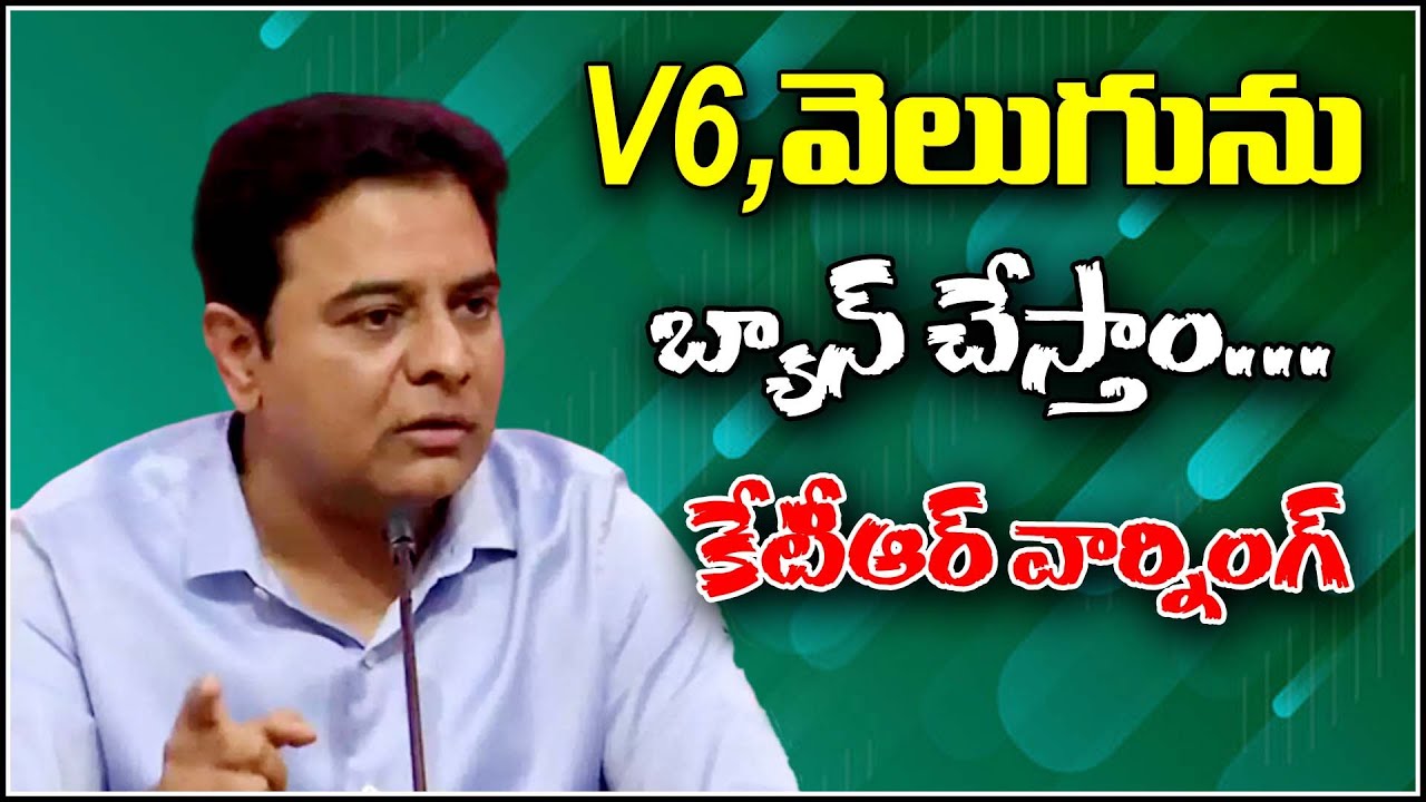 V6,వెలుగును బ్యాన్ చేస్తాం..KTR వార్నింగ్ : Minister KTR Warning To V6, Velugu Paper  || QNews ||