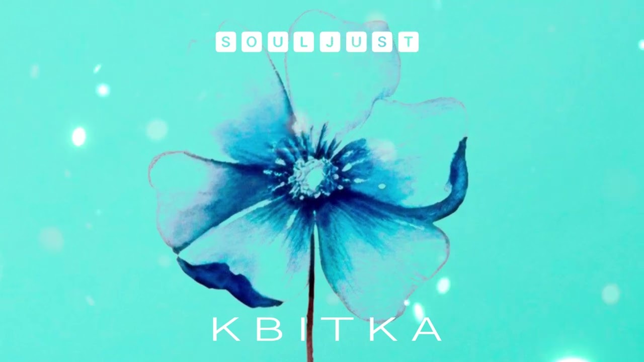 Souljust - Квітка