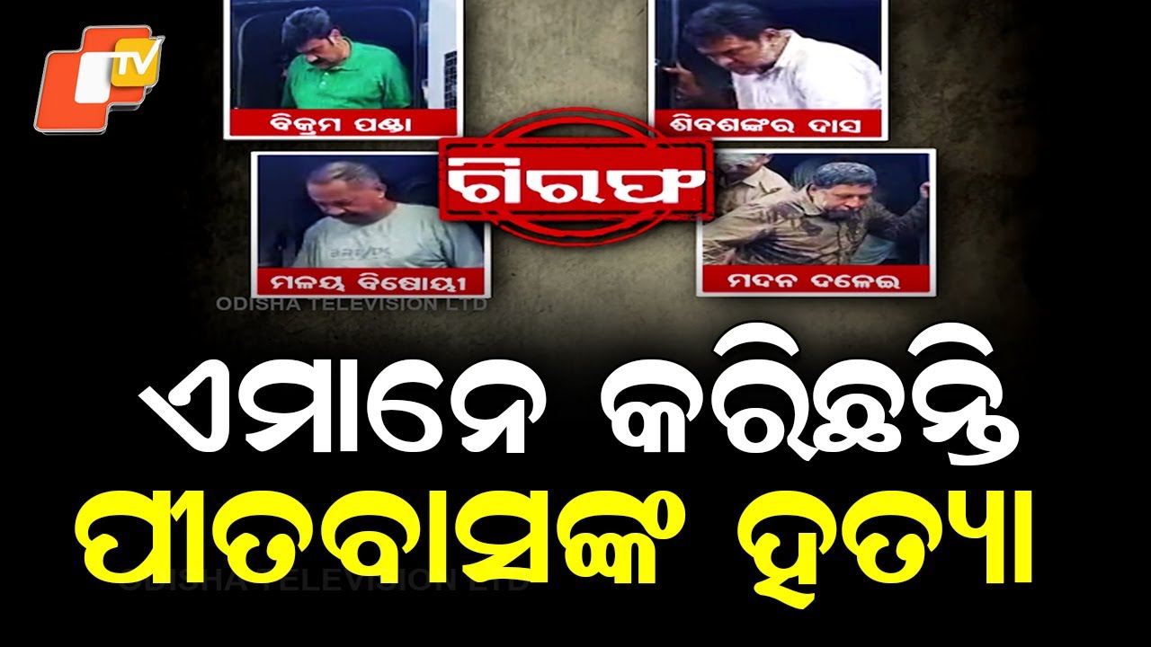 BJD Leader Bikram Panda Arrested in Pitabas Panda Murder Case