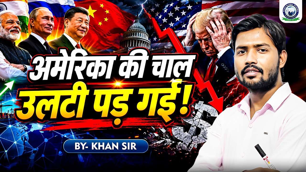 Trump Tariffs on India Don't Make Sense | Nepal Crisis | Nepal Violence | Khan Sir | Trade War