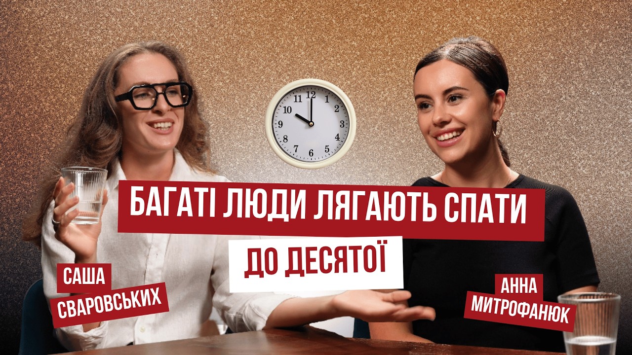 Біохакінг для новачків. Сон. Рутина. Звідки брати енергію для фінансового росту?