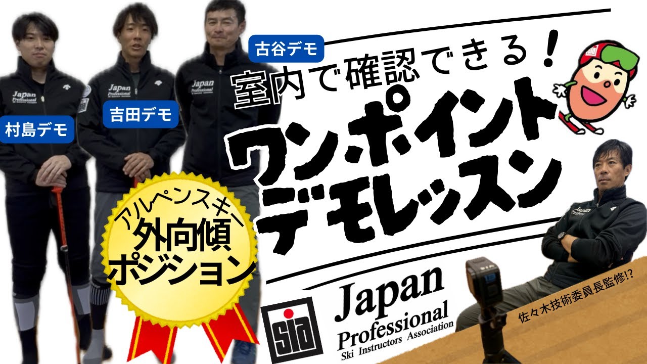 室内でできるワンポイントレッスン：正しい外向傾姿勢の取り方