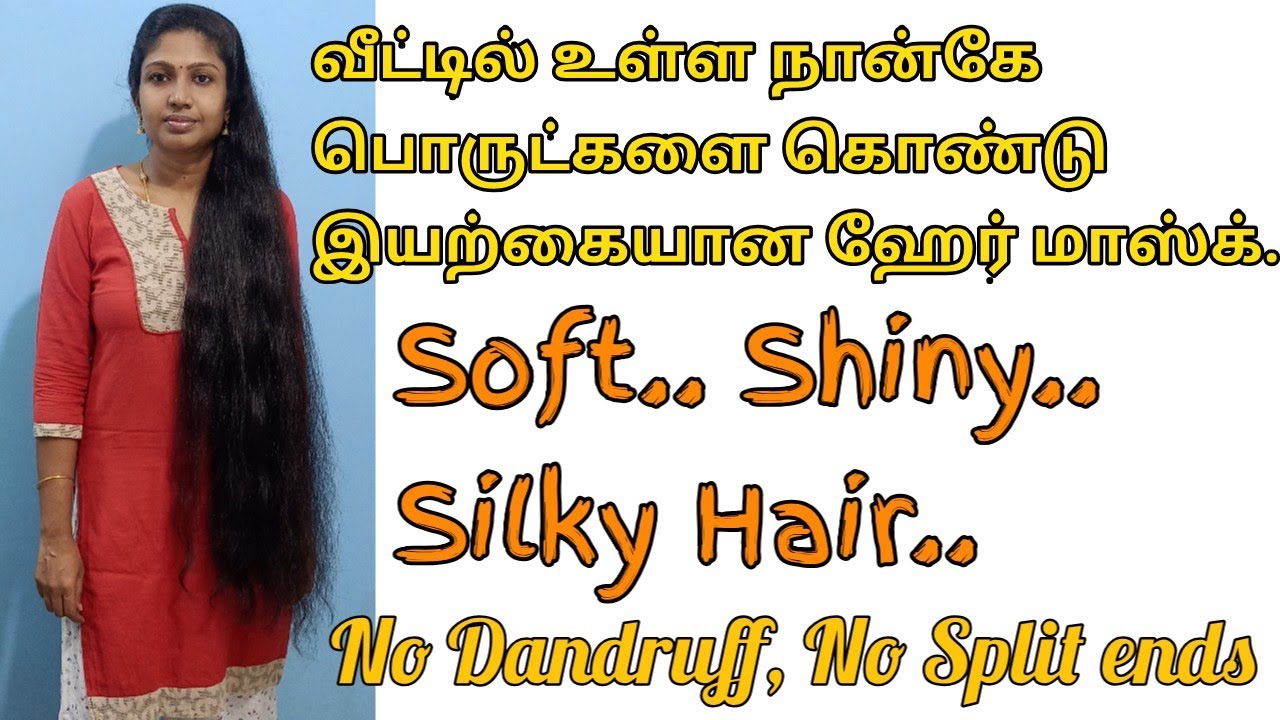 Simple Hair Mask At Home Just Four Things | இயற்கையான முறையில் முடி அடர்த்தியாகவும், திக்காகவும் வளர