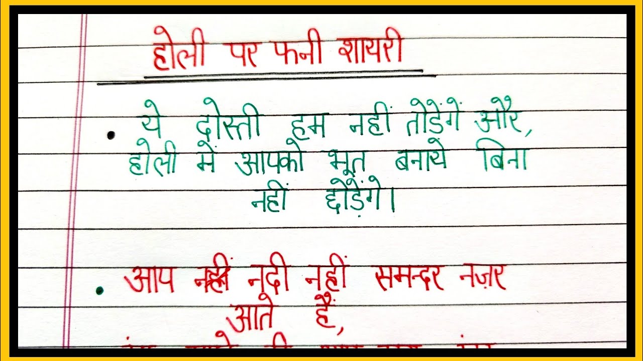 Holi par funny 🤣 shayari/holi par shayari/holi shayari/holi festival par shayari 