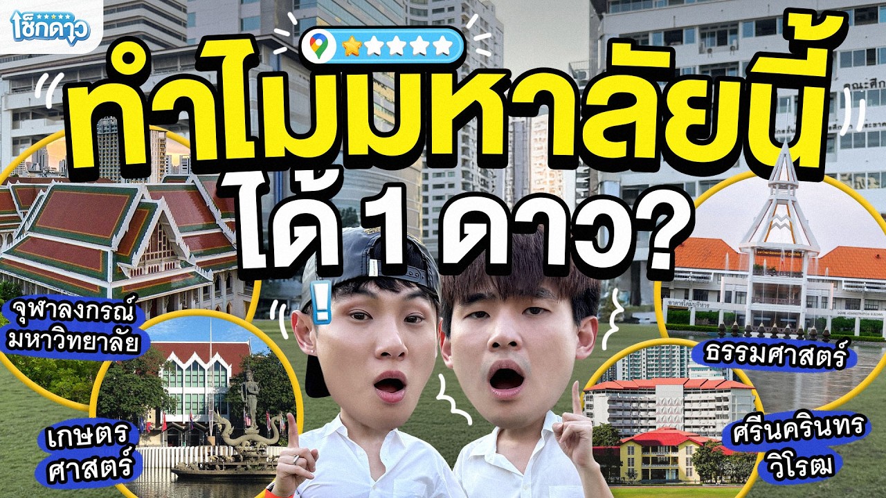 เช็กดาว 