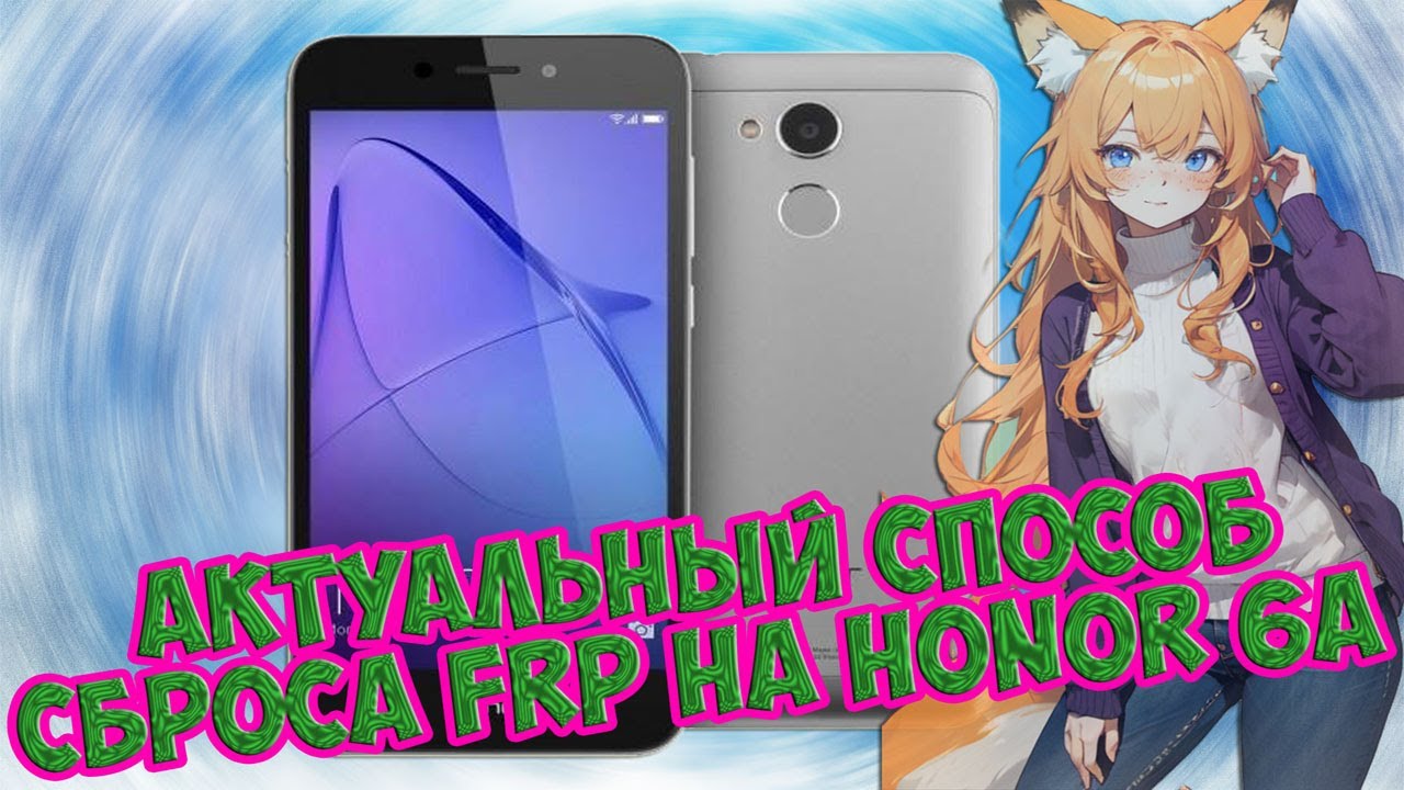 FRP! Актуальный метод сброса Google Аккаунта на Huawei Honor 6A (Dli-Tl20). Январь 2024.