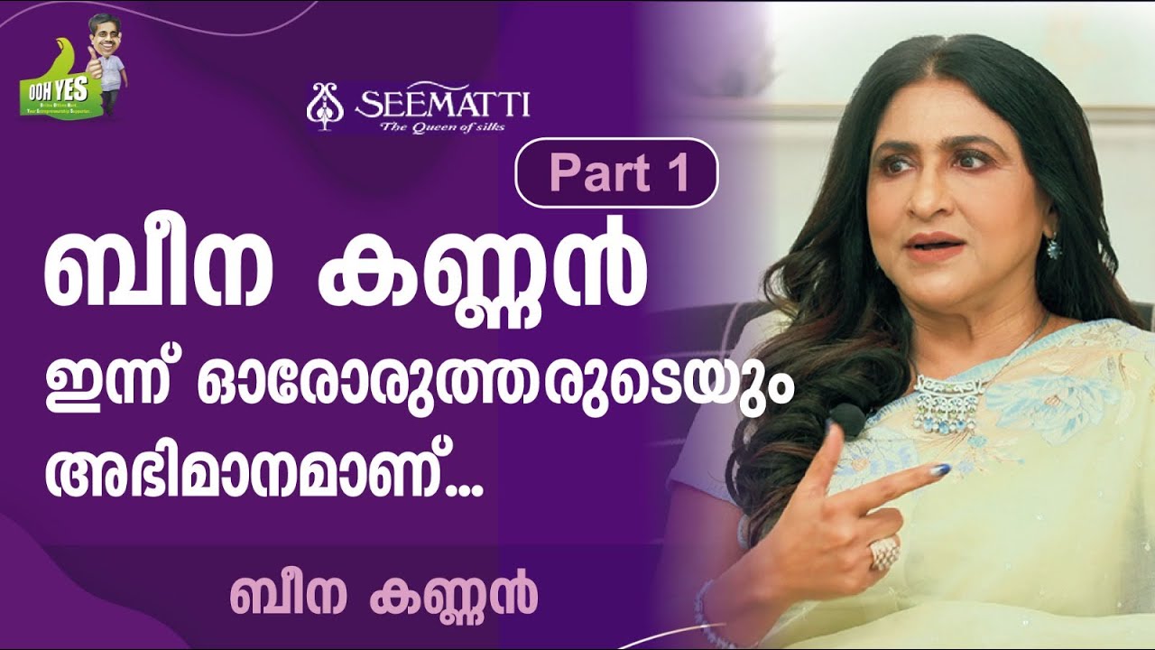 ഓരോ മനുഷ്യനിലും ദൈവാംശമുണ്ട്   Beena Kannan  speaks  Part 1 | JOSEPH CHAVARA'S OOH YES
