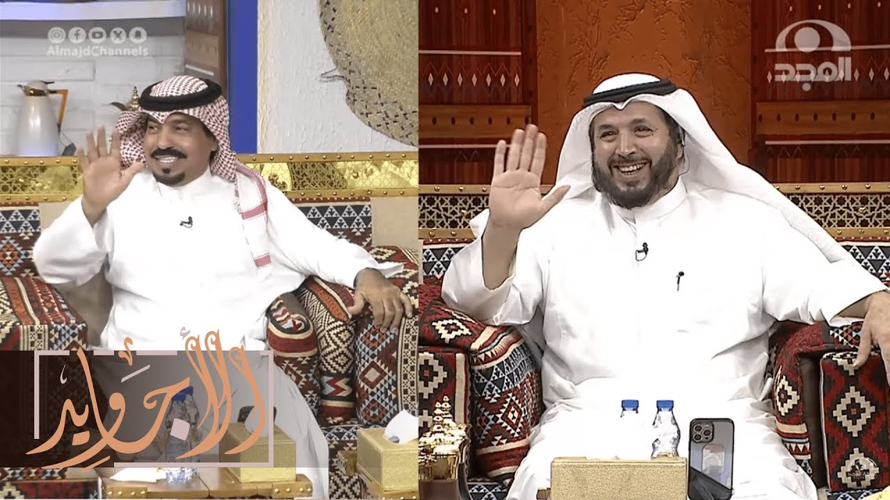 قفشات حتى قام المهيدب من مكانه للحصيني وتفاعل المخرج معهم ..
