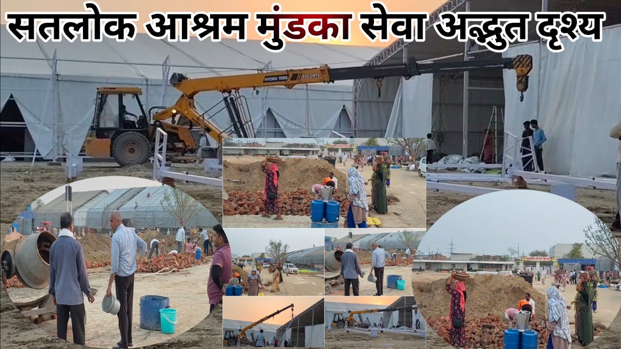 सतलोक आश्रम मुंडका | सेवा करते हुए भगतजन | सतलोक आश्रम मुंडका अद्भुत दृश्य | आश्रम का गजब नजारा