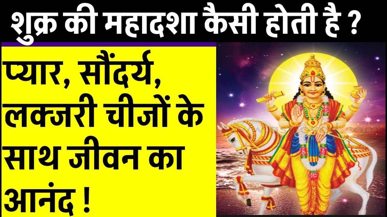 Shukra  ki Mahadasha ka fal (Shukra  ki Mahadasha)