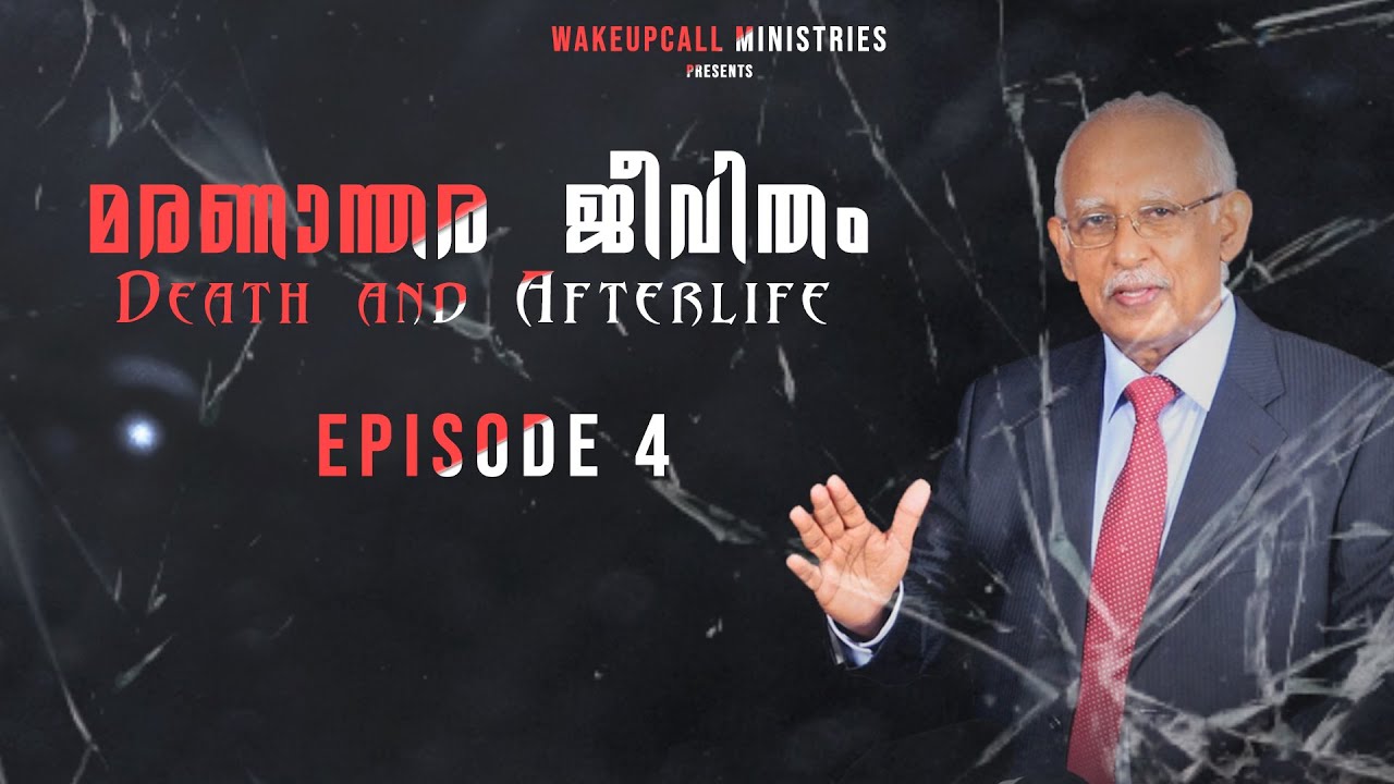 മരണാനന്തര ജീവിതം | Episode 4 | Death & Afterlife | Malayalam | Evg. John P Thomas