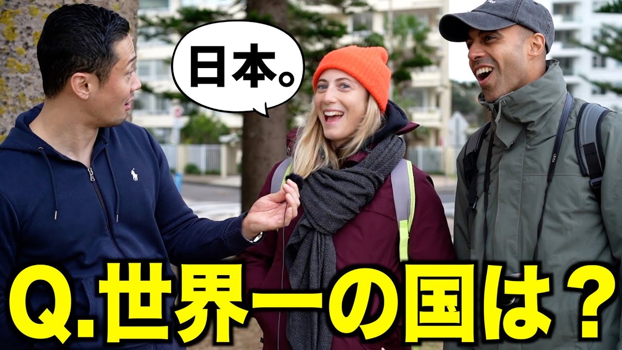 【衝撃】世界一の国はどこですか？今海外で日本はこんな印象になってます