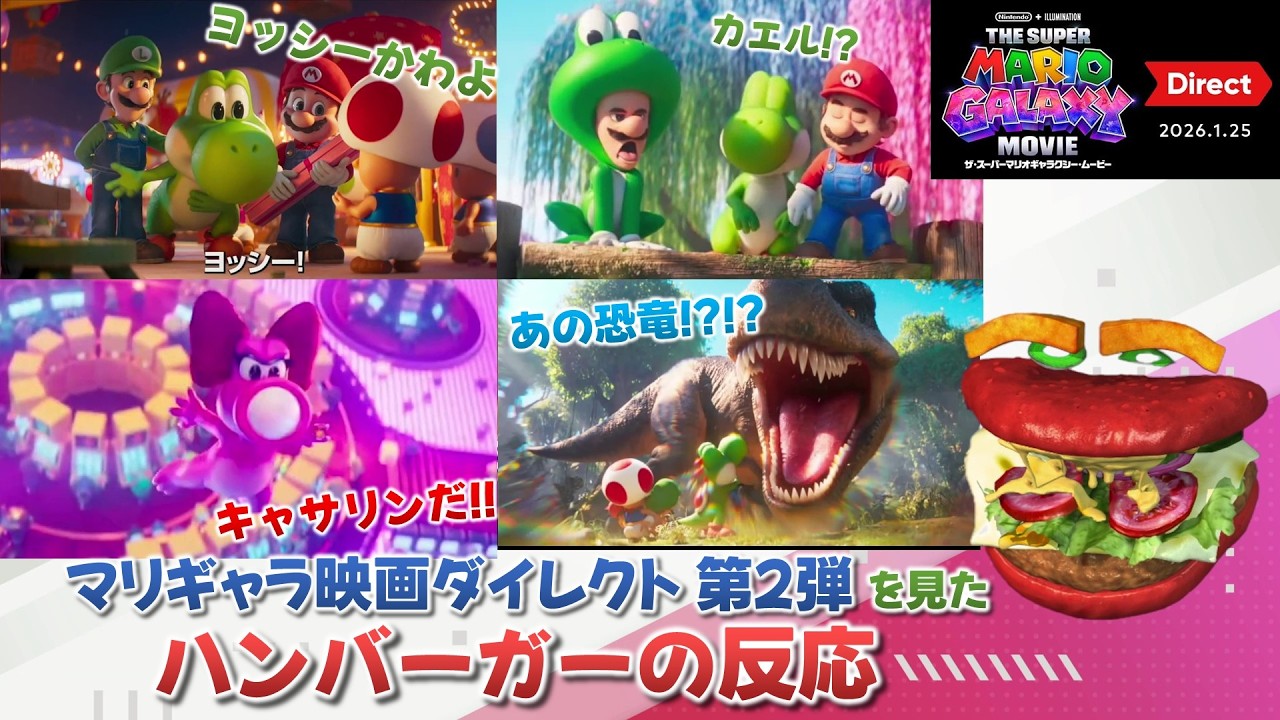 【映画マリギャラダイレクト2】ヨッシー！キャサリン！オデッセイの恐竜！？マリギャラ世代バーガーの反応