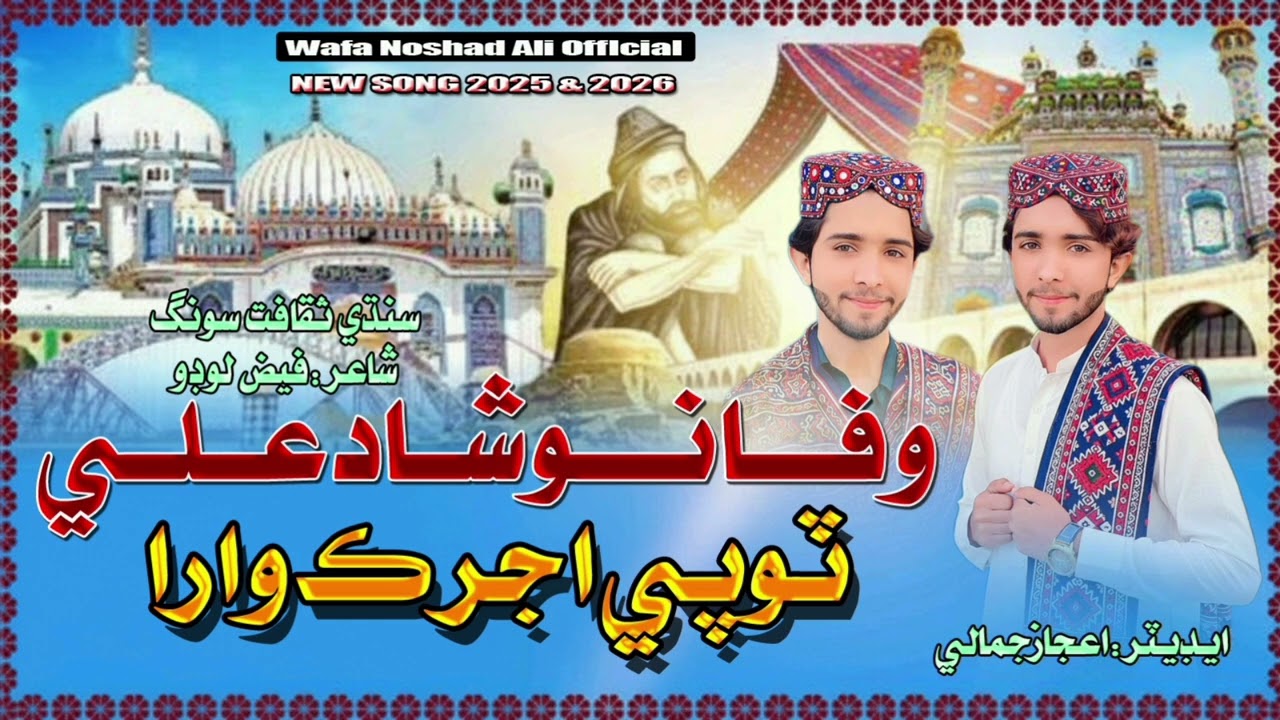 Topi Ajrak Wara Singer Wafa Noshad Ali New Cultur Day Song 2025&2026 