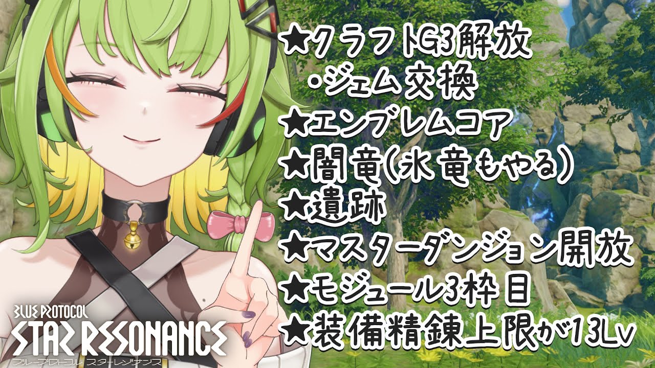 【#スタレゾ】クラフト解放にダンジョン解放にレイド解放に！今日追加が多すぎる🌸ギルド満員御礼/初見さん歓迎🌸