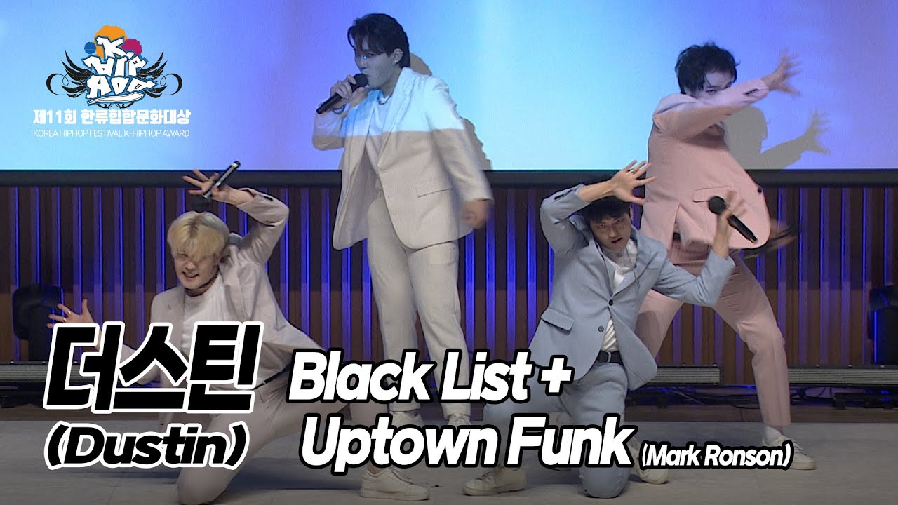 더스틴(Dustin) - Black List + Uptown Funk(Mark Ronson)ㅣ제11회 한류힙합문화대상
