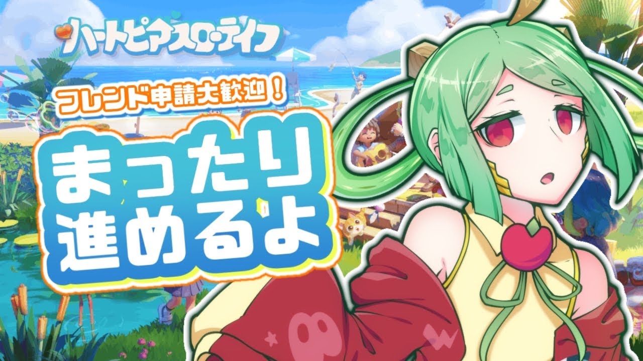 【#ハートピアスローライフ 】虹→晴れ夜の日のハートピアスローライフ【#vtuber】