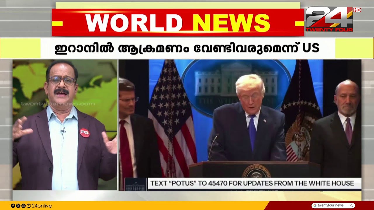 തിരിച്ചടി മറയ്ക്കാൻ യുദ്ധതന്ത്രം? ഇറാനിൽ പരിമിതമായ ആക്രമണത്തിന് ട്രംപ് ഒരുങ്ങുന്നു