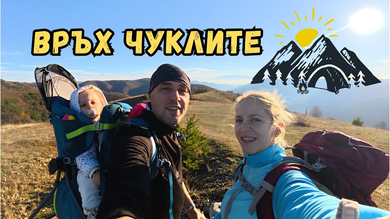 Изкачване на връх Чуклите 1030м.н.в | Редина | Свогенска община