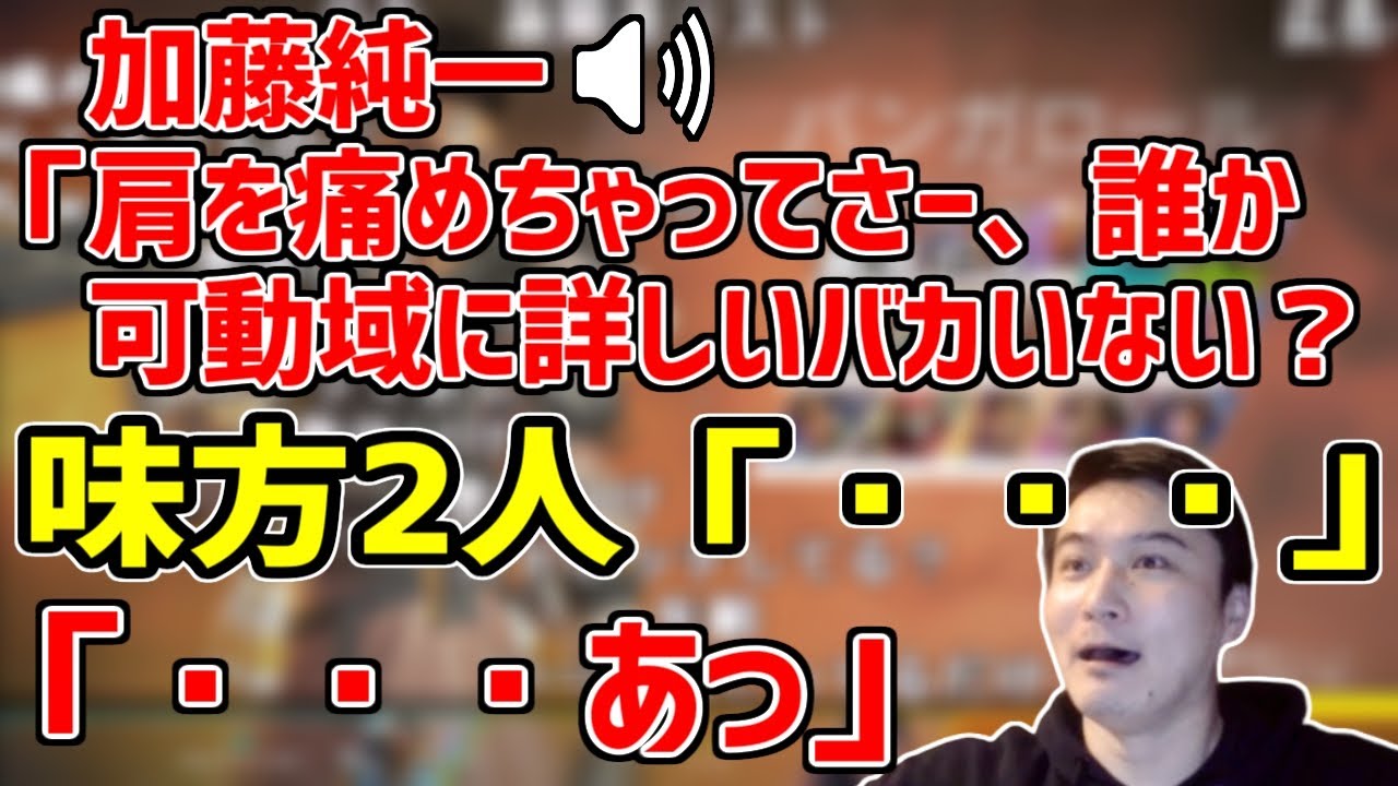 ボイチャONになってる事に気付かず、味方に喋り続けてしまうシーン【2020/11/13】