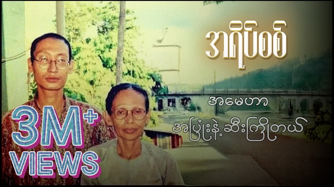 ထူးအိမ်သင် - အရိပ်စစ် ( Lyric Video )